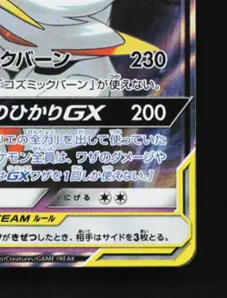 Solgaleo & Lunala-GX 020/049 LP Dream League Japanese Pokemon Card TCG - Image 3