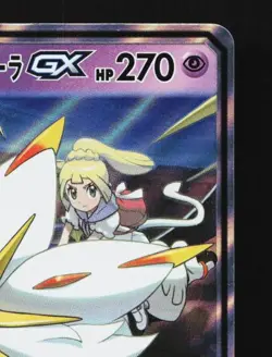 Solgaleo & Lunala-GX 020/049 LP Dream League Japanese Pokemon Card TCG - Image 5