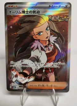 Professor Sada's Vitality SR 85/66 - Ancient Roar sv4K Pokemon TCG Japanese Card - Image 1