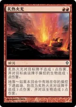Searing Blaze (ZHS) WWK S-Chinese NM MTG - Image 1