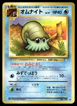 OMANYTE - NO. 138 - FOSSIL SET JAPANESE 1997 POKEMON - OLD BACK -PLD #1 - Image 1