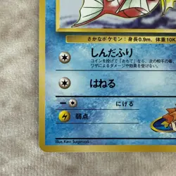 Misty's Magikarp No. 129 Gym Heroes Japanese Pokemon Card - Image 5