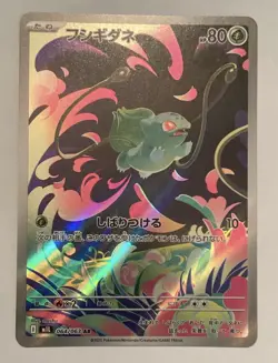 Bulbasaur AR 064/063 m1L Japanese Pokemon Mega Brave Card Near Mint - Image 1
