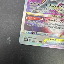Arceus VSTAR 127/172 Pokemon Card Japanese RRR S12a VSTAR Universe JAPAN - Image 2