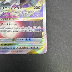 Arceus VSTAR 127/172 Pokemon Card Japanese RRR S12a VSTAR Universe JAPAN - Image 3