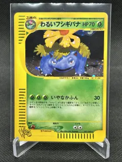 Dark Venusaur 041/048 Pokemon Web Holo (Japanese) Unlimited - NM-/LP+ - Image 1