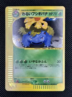Dark Venusaur 041/048 Pokemon Web Holo (Japanese) Unlimited - NM-/LP+ - Image 2