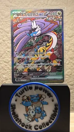 Raging Bolt EX 222/187 SAR Special Art Rare Japanese Terastal Festival Pokemon - Image 1