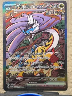 Raging Bolt EX 222/187 SAR Special Art Rare Japanese Terastal Festival Pokemon - Image 2