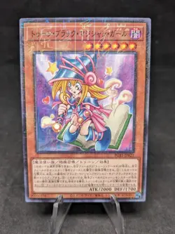 Toon Dark Magician Girl - PGB1-JP021- Yugioh - Prismatic God Box - JAPANESE - NM - Image 1