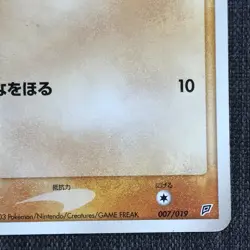 Trapinch #328 Pokemon TCG 007/019 Japanese card (2003) JP2756 - Image 4