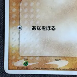 Trapinch #328 Pokemon TCG 007/019 Japanese card (2003) JP2756 - Image 5