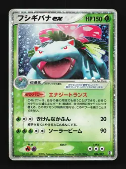Venusaur ex 004/052 Venusaur Starter Deck Japanese Pokemon Card TCG - Image 1