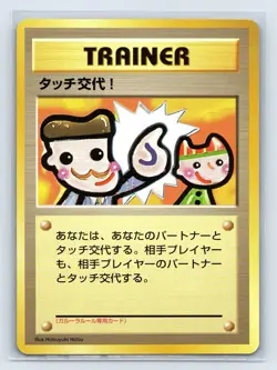 Picasso Touch Trainer Promo 1997 Japanese Pokemon Card - Image 1