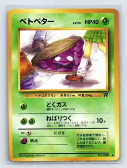Pokemon Card Grimer No.088 Old Back Non Holo Team Rocket 1997 Japanese - Image 1