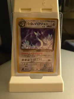DARK DRAGONAIR JAPANESE TEAM ROCKET SET POKEMON CARD 148 NEVER PLAYED! - Image 1