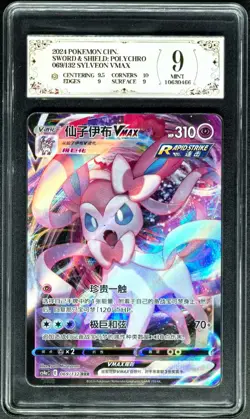 2024 pokemon cards CHN. Sylveon VMAX 069/132 RRR PCG 9 (SAME AS PSA 9) - Image 1