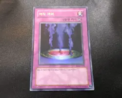 Magic Jammer MRD-K128 Metal Raiders KOREAN Yugioh Card LP - Image 1
