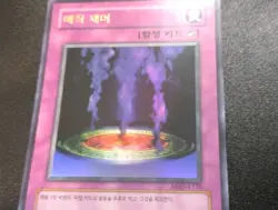 Magic Jammer MRD-K128 Metal Raiders KOREAN Yugioh Card LP - Image 3