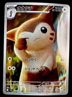 Furret AR 110/100 NM SV9 Battle Partners Japanese Pokemon Card Near Mint - Image 1