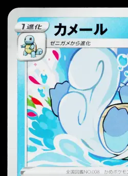 WARTORTLE 016/071 POKEMON GO JAPANESE POKEMON TCG - Image 2