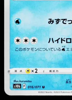 WARTORTLE 016/071 POKEMON GO JAPANESE POKEMON TCG - Image 4