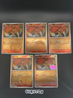 Pokemon S-Chinese Vulpix Gem Pack Stamp Master Ball 5 Set CBB1C 0801/05-05/05 - Image 1