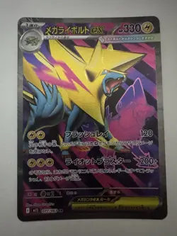 Mega Manectric EX Holo Card 077/063 M1s: Mega Symphonia Japanese - Image 1