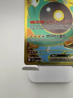 Iono's Bellibolt ex UR 130/100 SV9 Battle Partners - Pokemon Card Korean - Image 5
