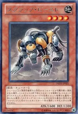 Yugioh Card DREV-JP021 Scrap Beast | Rare Japanese - Image 1