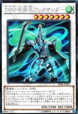 Yugioh Card SPRG-JP007 D D D Gust King Alexander | Secret Japanese - Image 1