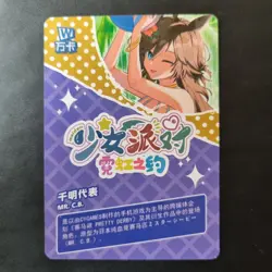 UR-002 mr cb - uma musume - Goddess Story - Anime Waifu Holo Card - maiden party - Image 2