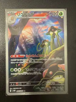 Toedscruel 068/066 Sv4m: Future Flash Holo (Japanese) Art Rare Pokemon Card - Image 1