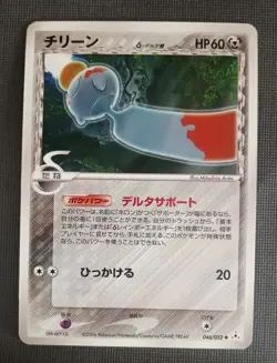LP EX Pokemon Card Chimecho delta 046/052 NON-HOLO JAPANESE - Image 1