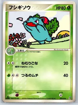 Ivysaur - Groudon ex Constructed Deck 002/016 1st Edition Pokemon Card NM - Image 1