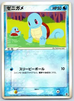 Squirtle - Blastoise ex Starter Deck 017/052 Unlimited Pokemon Card MP - Image 1