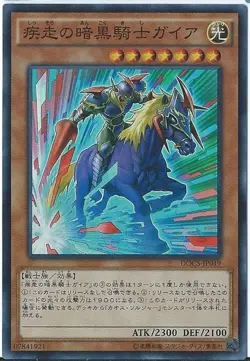 Yugioh Card DOCS-JP019 Charging Gaia the Fierce Knight | Super Japanese - Image 1