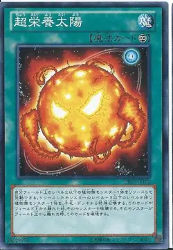 Yugioh Card CRMS-JP058 Super Solar Nutrient | Rare Japanese - Image 1