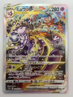 Charizard Mewtwo SAR Set 212-221/172 S12a VSTAR Universe - Pokemon Card Japanese - Image 2