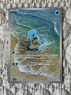 151 Squirrel - Korean Pokemon Card 170/165 AR Near Mint Condition 151 - Image 1