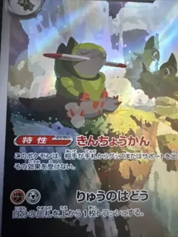 Fraxure AR 074/064 SV6a Night Wanderer Pokemon Card Japanese Scarlet & Violet - Image 4