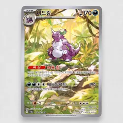 Nidoking 174/165 AR Art Rare Korean 151 sv2a Pokemon TCG Card Illustration - Image 1