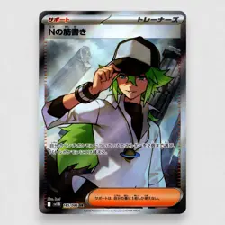 N's Plan Plot SR 165/086 sv11B Black Bolt Pokemon Card Japanese NM - Image 1