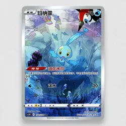 Manaphy Holo Full Art Pokemon PTCG S-Chinese Card CS5bC-130 - Image 1