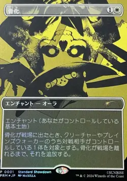 MTG Ossification NM 2024 Promo FOIL Japanese - Image 1