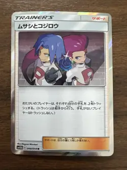 Pokemon Jessie & James 48/54 Holo Trainer Japanese Sky Legend Near Mint - Image 1