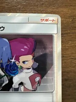 Pokemon Jessie & James 48/54 Holo Trainer Japanese Sky Legend Near Mint - Image 3