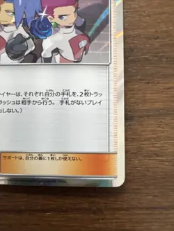 Pokemon Jessie & James 48/54 Holo Trainer Japanese Sky Legend Near Mint - Image 5