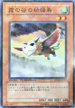Yugioh Card DT03-JP019 Mist Valley Baby Roc | Normal Japanese - Image 1