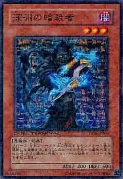 Yugioh Card DT06-JP006 Night Assailant | Normal Japanese - Image 1
